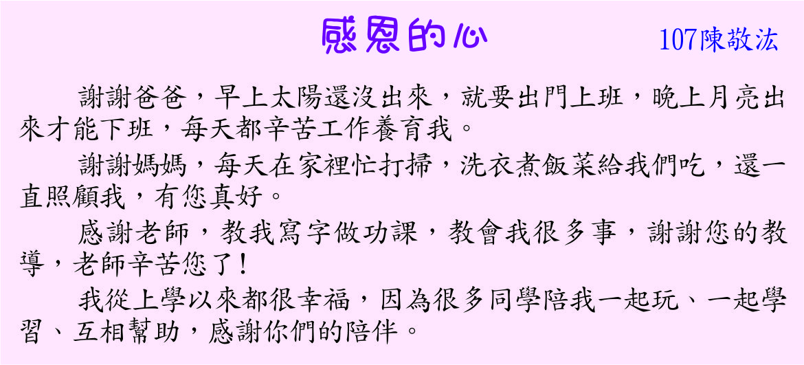 感恩的心  ，開新視窗